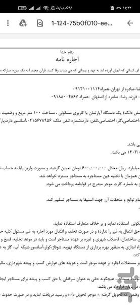 اجاره نامه املاک - عکس برنامه موبایلی اندروید