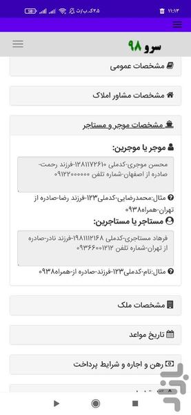 اجاره نامه املاک - عکس برنامه موبایلی اندروید