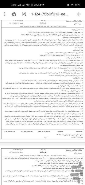 اجاره نامه املاک - عکس برنامه موبایلی اندروید