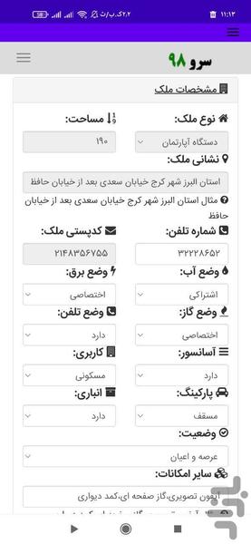 اجاره نامه املاک - عکس برنامه موبایلی اندروید
