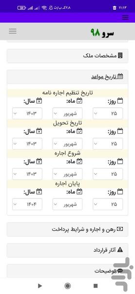 اجاره نامه املاک - عکس برنامه موبایلی اندروید