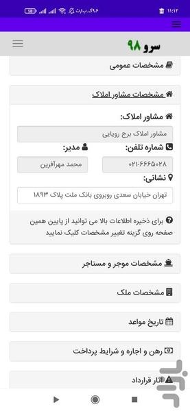 اجاره نامه املاک - عکس برنامه موبایلی اندروید