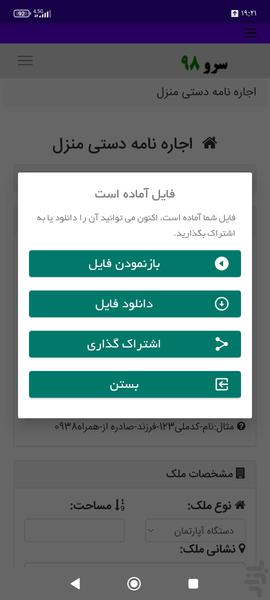 اجاره نامه دستی منزل - عکس برنامه موبایلی اندروید