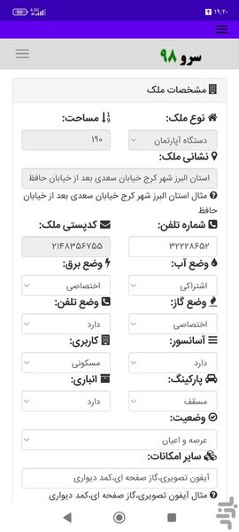 اجاره نامه دستی منزل - عکس برنامه موبایلی اندروید