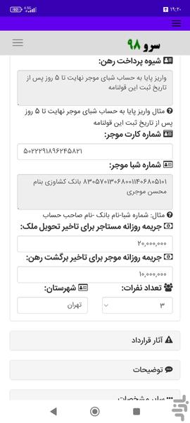اجاره نامه دستی منزل - عکس برنامه موبایلی اندروید