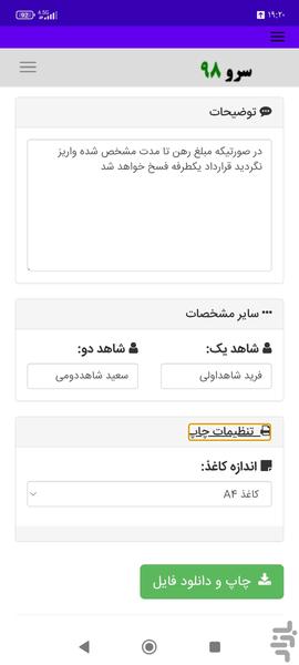 اجاره نامه دستی منزل - عکس برنامه موبایلی اندروید