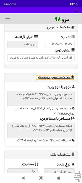 اجاره نامه دستی منزل - عکس برنامه موبایلی اندروید