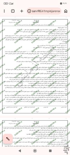 اجاره نامه دستی منزل - عکس برنامه موبایلی اندروید