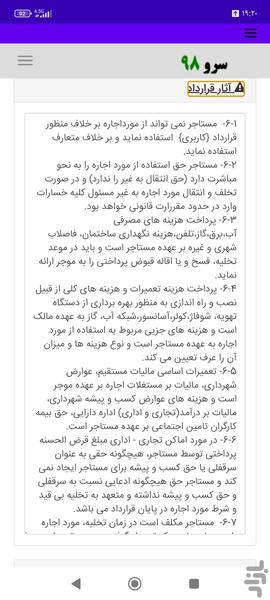 اجاره نامه دستی منزل - عکس برنامه موبایلی اندروید