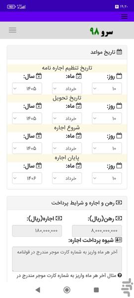 اجاره نامه دستی منزل - عکس برنامه موبایلی اندروید