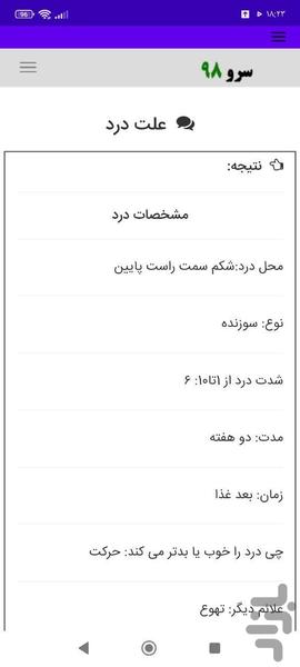 علت درد - Image screenshot of android app