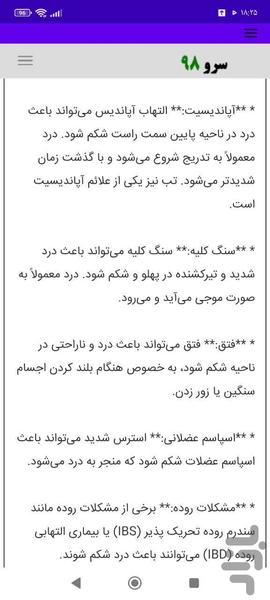 علت درد - Image screenshot of android app