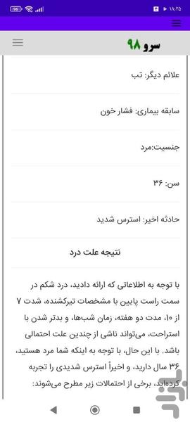علت درد - Image screenshot of android app