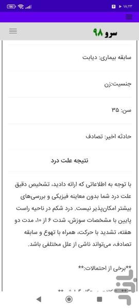 علت درد - Image screenshot of android app