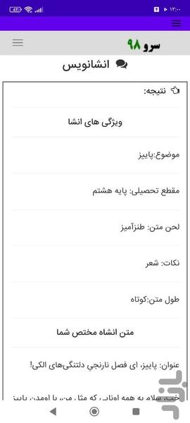 انشانویس - Image screenshot of android app
