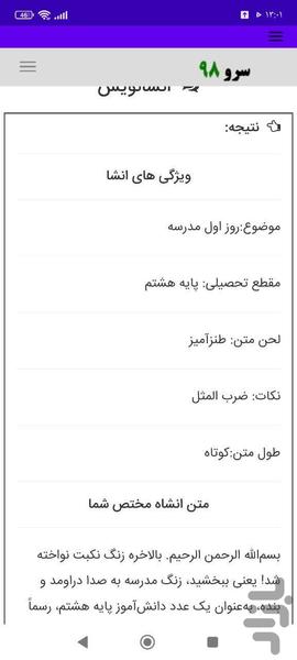 انشانویس - Image screenshot of android app