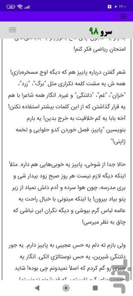 انشانویس - Image screenshot of android app