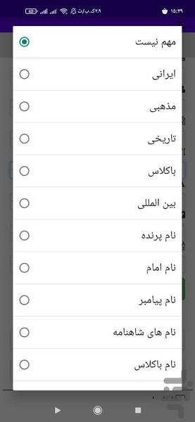 انتخاب اسم از روی حروف ابجد - عکس برنامه موبایلی اندروید