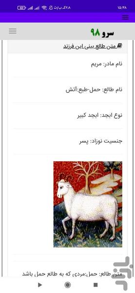 انتخاب اسم از روی حروف ابجد - عکس برنامه موبایلی اندروید