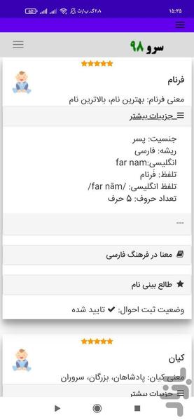انتخاب اسم از روی حروف ابجد - عکس برنامه موبایلی اندروید