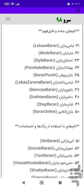 انتخاب اسم پیج - عکس برنامه موبایلی اندروید