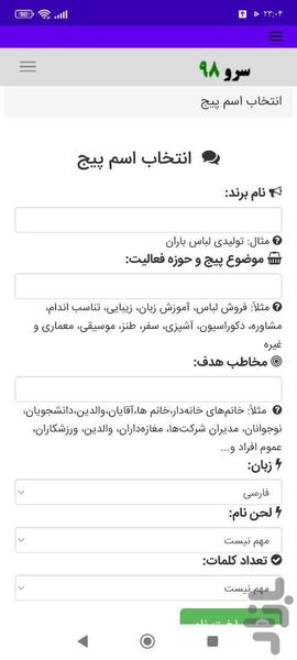 انتخاب اسم پیج - Image screenshot of android app
