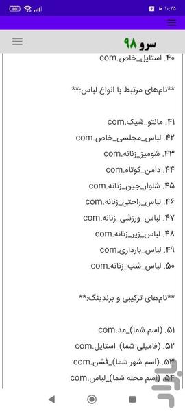 انتخاب اسم سایت - عکس برنامه موبایلی اندروید