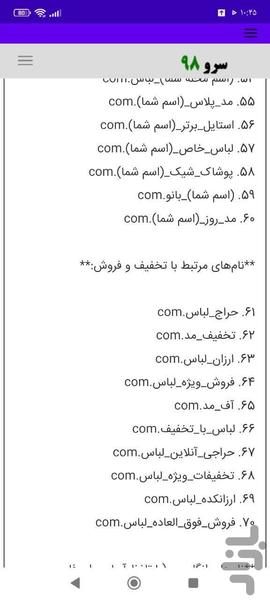 انتخاب اسم سایت - عکس برنامه موبایلی اندروید