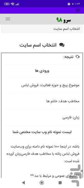 انتخاب اسم سایت - عکس برنامه موبایلی اندروید