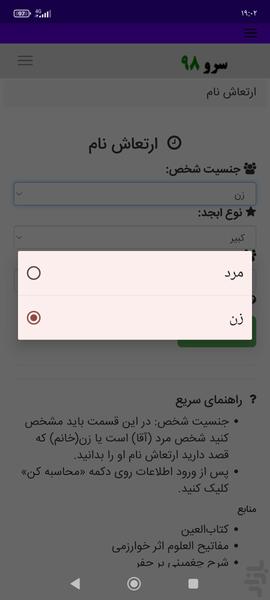 ارتعاش نام - Image screenshot of android app