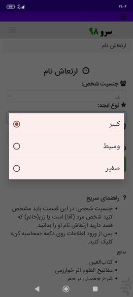 ارتعاش نام - Image screenshot of android app