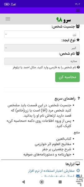 ارتعاش نام - Image screenshot of android app