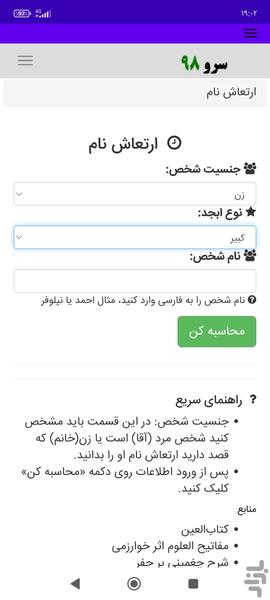 ارتعاش نام - Image screenshot of android app