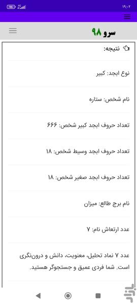 ارتعاش نام - Image screenshot of android app