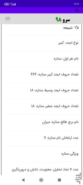 بررسی ارتعاش نام دو نفر - Image screenshot of android app