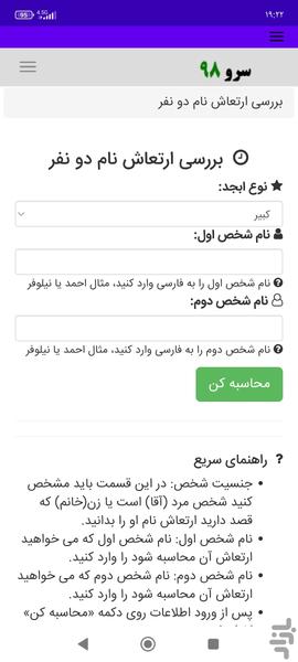 بررسی ارتعاش نام دو نفر - Image screenshot of android app