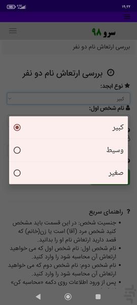 بررسی ارتعاش نام دو نفر - Image screenshot of android app