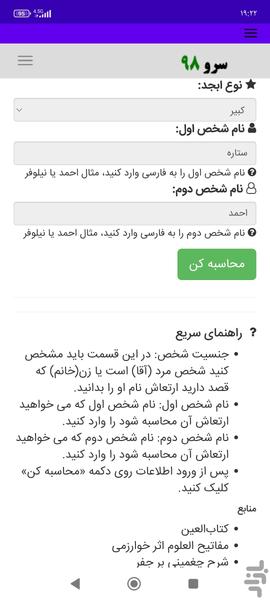 بررسی ارتعاش نام دو نفر - Image screenshot of android app