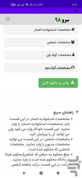 اعسار از پرداخت محکوم به - عکس برنامه موبایلی اندروید