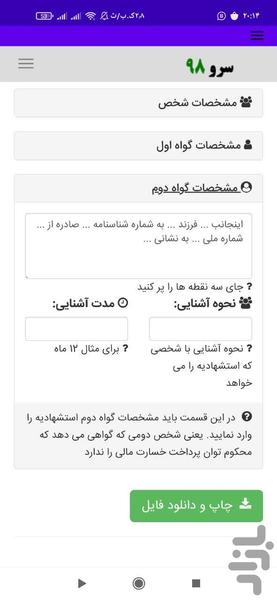 اعسار از پرداخت محکوم به - عکس برنامه موبایلی اندروید