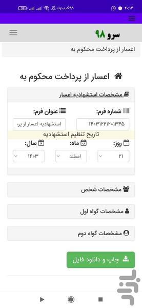 اعسار از پرداخت محکوم به - عکس برنامه موبایلی اندروید