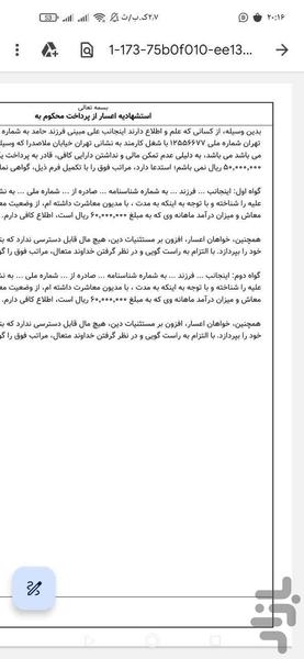 اعسار از پرداخت محکوم به - عکس برنامه موبایلی اندروید