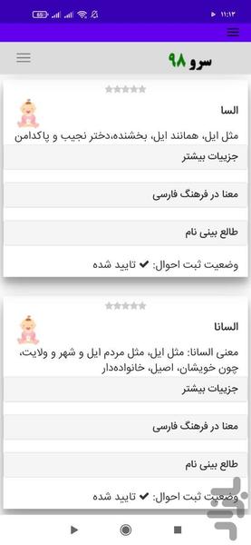 اسم نوزاد - Image screenshot of android app