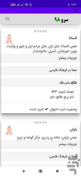 اسم نوزاد - Image screenshot of android app