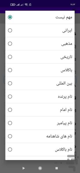 اسم نوزاد - Image screenshot of android app