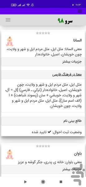 اسم نوزاد - Image screenshot of android app