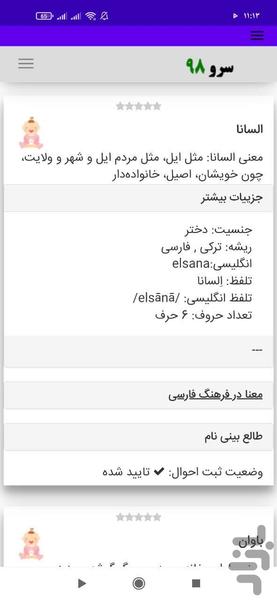 اسم نوزاد - Image screenshot of android app