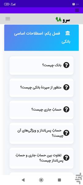 کتاب آموزش اصطلاحات بانکی - Image screenshot of android app