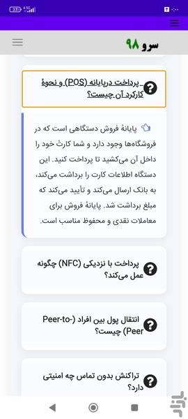 کتاب آموزش اصطلاحات بانکی - Image screenshot of android app