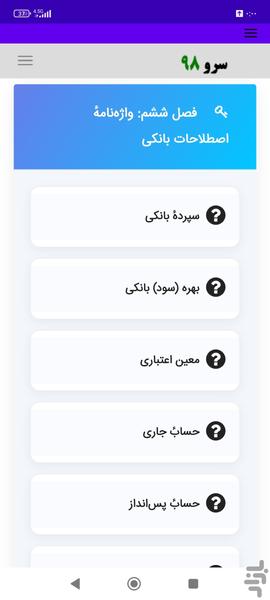 کتاب آموزش اصطلاحات بانکی - Image screenshot of android app